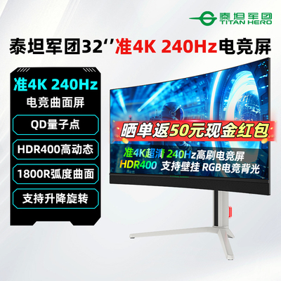泰坦军团34英寸显示器准4K240