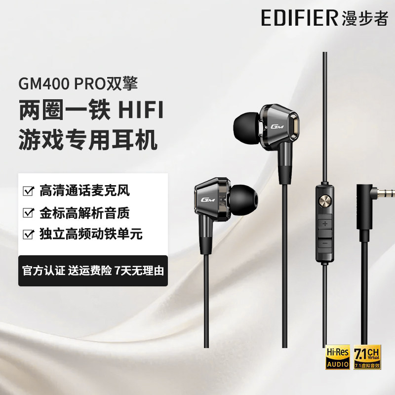 漫步者电竞GM400PRO双擎 Pro有线耳机入耳式HIFI耳塞圆孔游戏专用