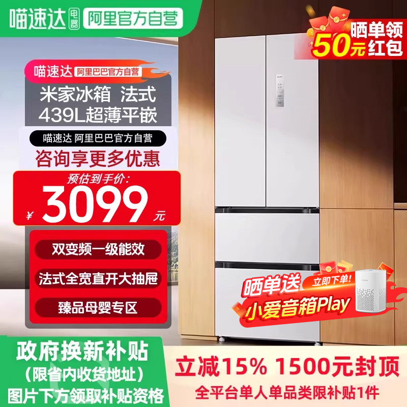 小米米家冰箱439L法式多门超薄全嵌风冷无霜一级智能家用大容量1