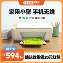 348 惠普4976彩色家用小型打印机学生家庭复印扫描喷墨多功能一体可连手机无线办公 李佳琦直播间