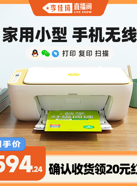 【李佳琦直播间】惠普4976彩色家用小型打印机学生家庭复印扫描喷墨多功能一体可连手机无线办公  348