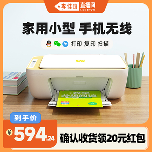 348 惠普4976彩色家用小型打印机学生家庭复印扫描喷墨多功能一体可连手机无线办公 李佳琦直播间
