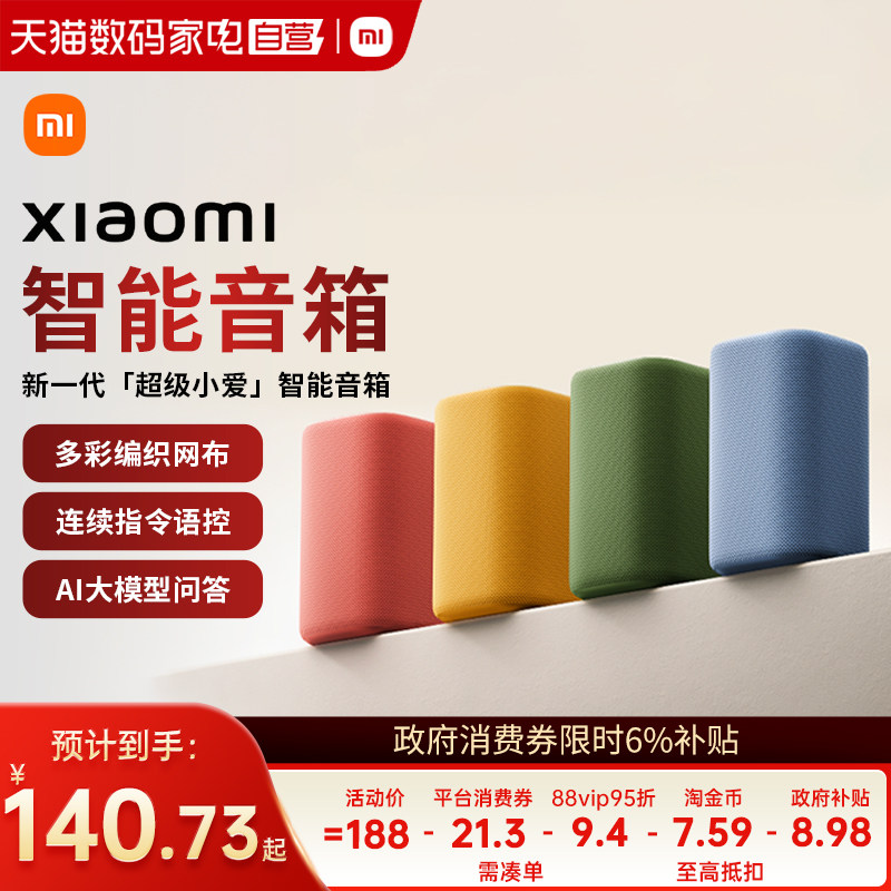 小米智能音箱 超级小爱同学AI大模型语音助手家用蓝牙音响167