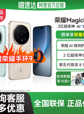 【送荣耀手环9|阿里官方自营】HONOR/荣耀Magic8 Pro智能手机 首批搭载第五代骁龙8至尊版 2亿超夜神长焦-178