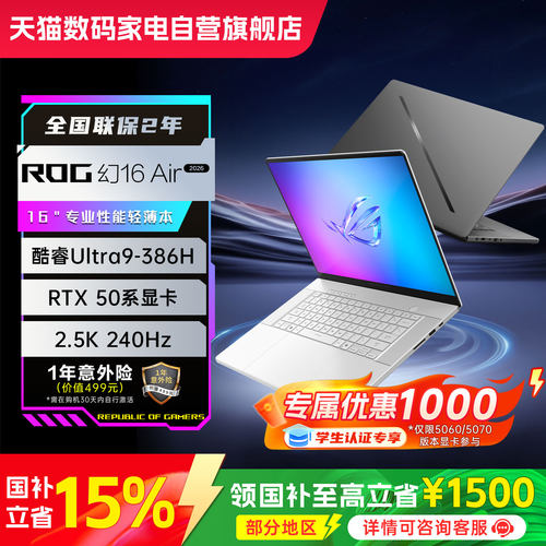 ROG幻16U9轻薄游戏本