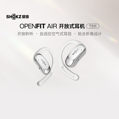 SHOKZ韶音不入耳蓝牙耳机T511