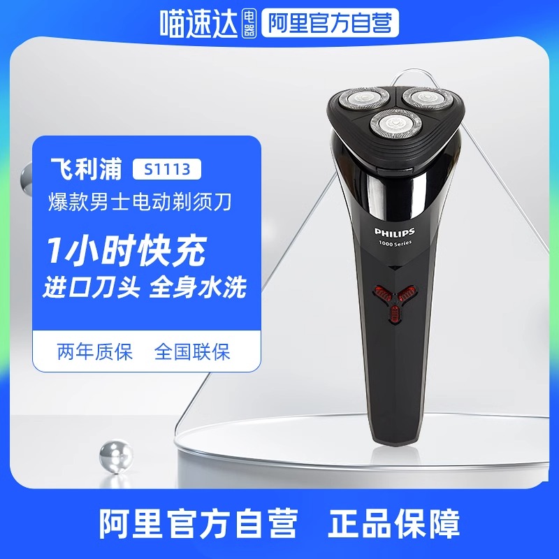 Philips/飞利浦电动剃须刀男士充电刮胡刀S1113可全身水洗