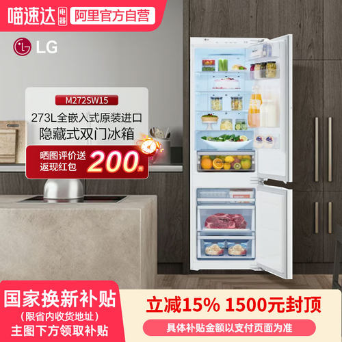 LG原装进口双门全嵌入冰箱273升