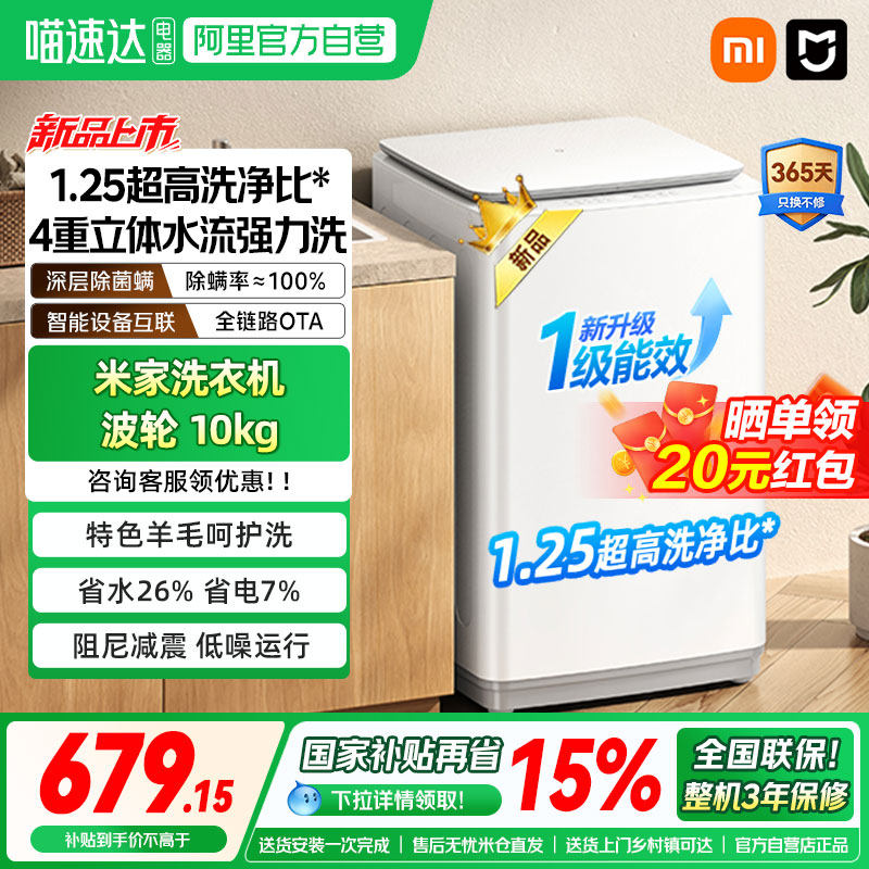 【新品】米家洗衣机波轮10kg超净洗除螨家用宿舍全自动洗脱一体0