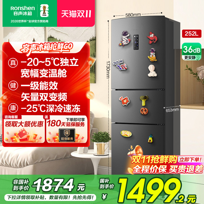 行业爆款|容声252L一级节能风冷