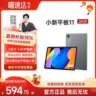 2025新款 联想平板小新平板11 张凌赫同款 11英寸护眼屏pad学习网课平板电脑年会礼品192 国家补贴15%