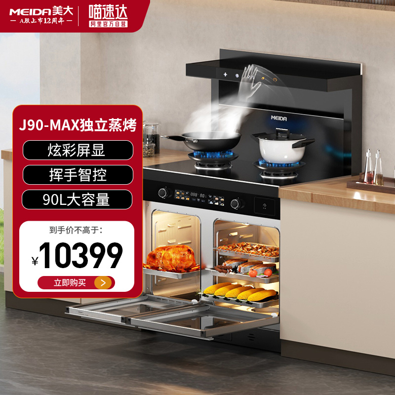 美大J90-MAX集成灶家用蒸烤箱一体大容量十大品牌排名2025年新品