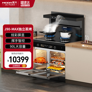 美大J90 MAX集成灶家用蒸烤箱一体大容量十大品牌排名2025年新品
