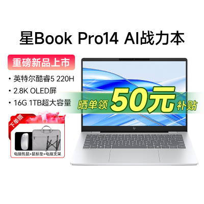 HP/惠普星Book Pro14可选英特尔酷睿Core5 2.8k 120Hz 笔记本电脑新款轻薄高颜值学生办公本Ultra5 233
