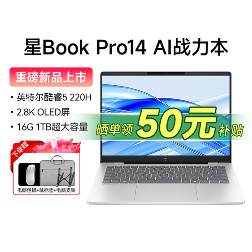 HP/惠普星Book Pro14可选英特尔酷睿Core5 2.8k 120Hz 笔记本电脑新款轻薄高颜值学生办公本Ultra5 233
