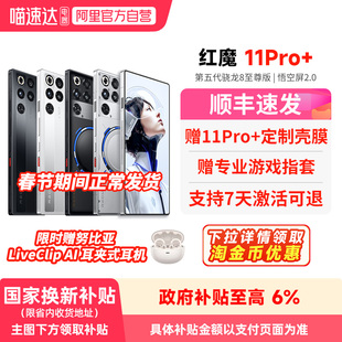 【官方自营 政府补贴6%】红魔11Pro+ 第五代骁龙8至尊版 8000mAh 脉动水冷引擎电竞游戏5G手机
