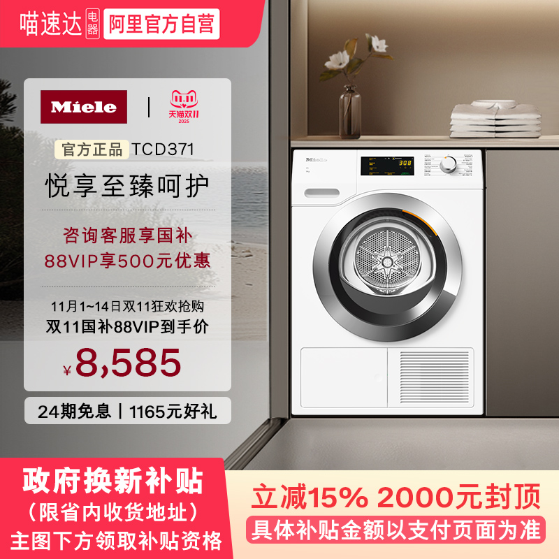 官方进口Miele美诺小金刚烘干机