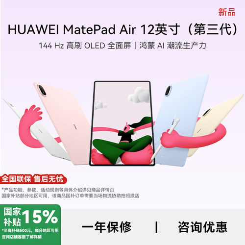 【政府补贴15%】华为平板MatePad Air 12英寸（第三代）2026新款平板电脑大学生政府补贴官方店正品