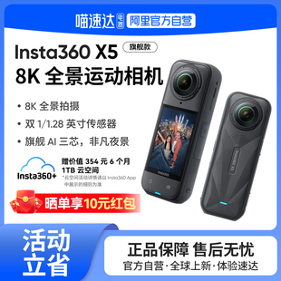 【新品】影石Insta360 X5 全景运动相机 8K高清防抖官方旗舰正品