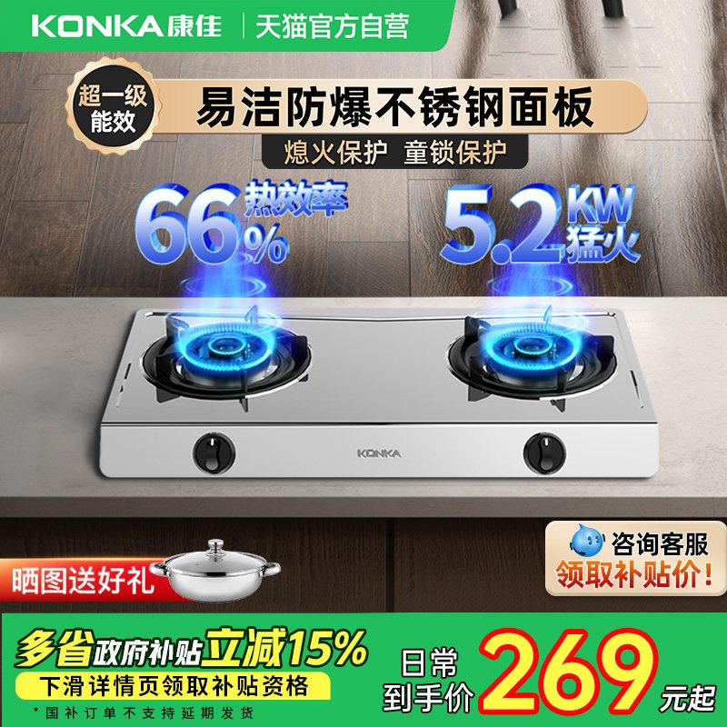 康佳燃气灶大火力家用厨房煤气灶台式炉灶不锈钢以旧换新补贴01