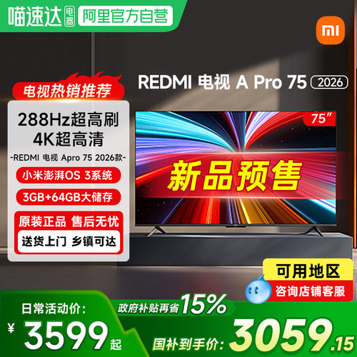 【政府补贴15%】小米REDMI电视APro75英寸288Hz高刷护眼4K高清61