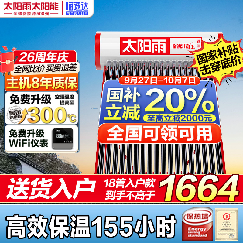 太阳雨太阳能热水器升温快大热水