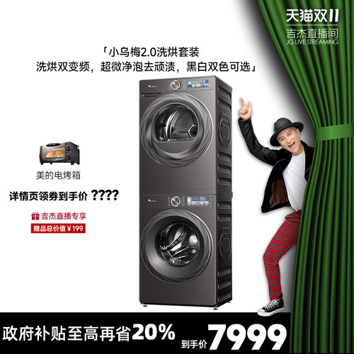 【吉杰推荐】小天鹅超薄洗烘套装10/12KG小乌梅2.0全自动烘干机85