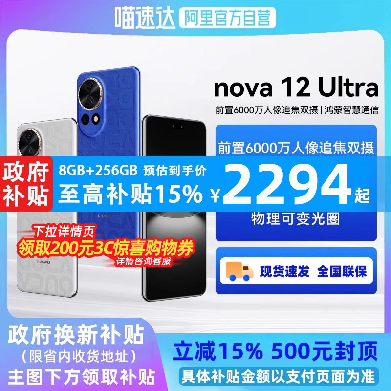 12��ɫ 12GB+512GB �ٷ����� ����������15%ح����ٷ���Ӫ��HUAWEI/��Ϊ nova12Ultra ��Ʒ�ֻ��ٷ��콢����Ʒ����ѧ������