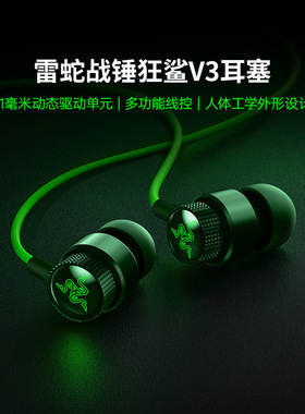 Razer雷蛇战锤狂鲨V3电脑电竞手机THX音效有线入耳式耳机麦285