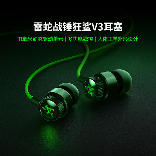 雷蛇战锤狂鲨V3入耳式游戏耳机麦