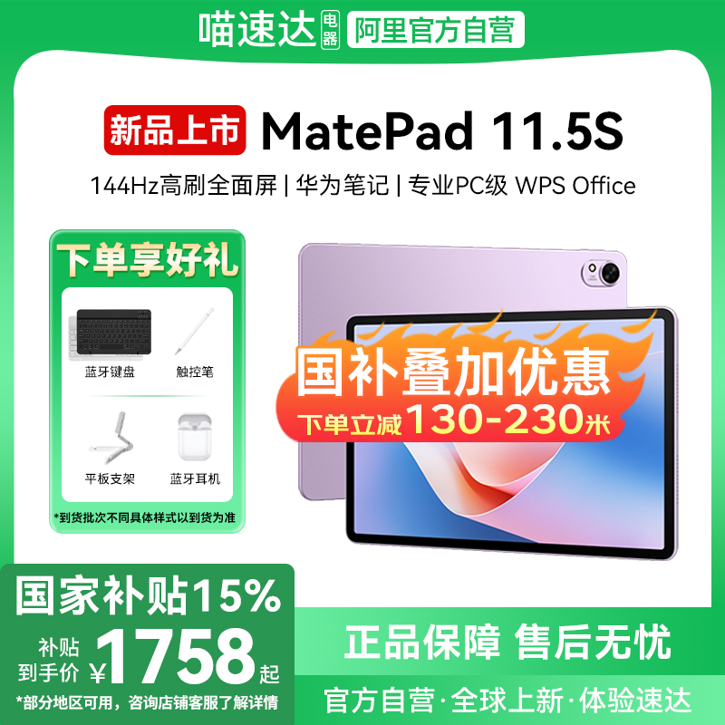Ҳ15%MatePad 11.5s 144Hzˢ2.8Kȫᱡ2024Ʒ칫ƽ1639.65Ԫ
