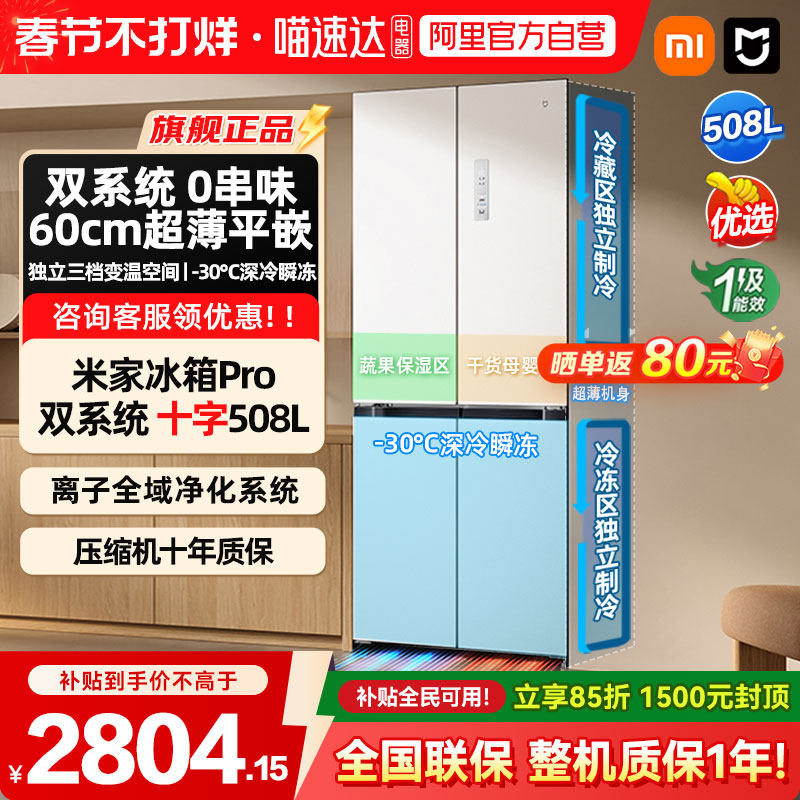 小米米家冰箱十字Pro双系统60cm超薄508L四门大容量一级家用04