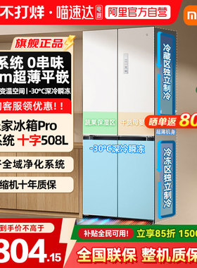 小米米家冰箱十字Pro双系统60cm超薄508L四门大容量一级家用04