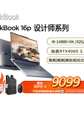 「国补15% + 赠包鼠」联想ThinkBook 16p 设计师系列 游戏AI创作14代酷睿i9 32G 1T RTX4060 3.2K-21N50000CD