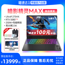 政府补贴立减2000 RTX5080 惠普HP暗影精灵MAX 上市英特尔U9处理器 AI高端游戏本笔记本电脑233 2025新品