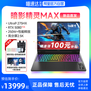 政府补贴立减2000 RTX5080 惠普HP暗影精灵MAX 上市英特尔U9处理器 AI高端游戏本笔记本电脑233 2025新品