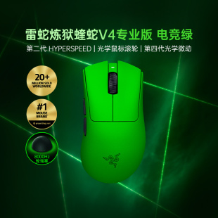 Razer雷蛇蝰蛇V4专业版Pro电竞绿8K电脑游戏轻量化无线鼠标285