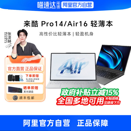 【政府补贴】来酷Air16/14/15可选轻薄笔记本14英寸电脑大学生学习Ultra5商务办公娱乐电脑官方旗舰330