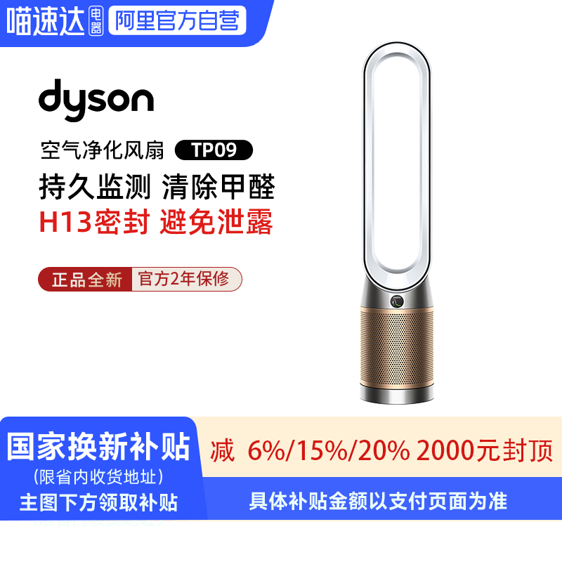 【政府补贴阿里自营】戴森 DYSON TP09空气净化器 净化循环二合一
