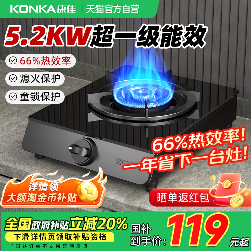 康佳煤气灶家用单灶液化气灶猛火炉灶燃气灶以旧换新补贴灶具01