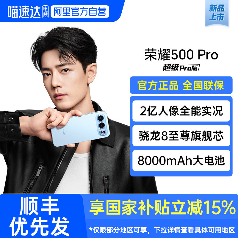 【阿里官方自营】HONOR/荣耀500 Pro 5G手机 2亿人像全能实况 骁龙8至尊旗舰芯官方正品旗舰店188