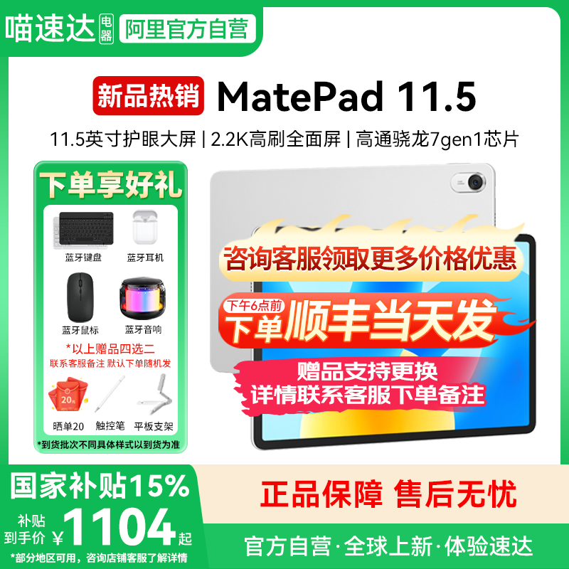 【国家补贴15%】华为平板HUAWEI MatePad 11.5英寸2高通骁龙7gen1  120Hz高刷护眼屏金属机身办公学习