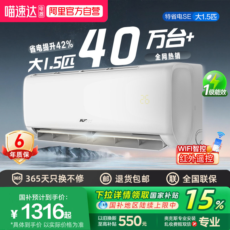 【官方自营】AUFIT空调奥克斯出品大1.5匹2匹挂机新一级能效