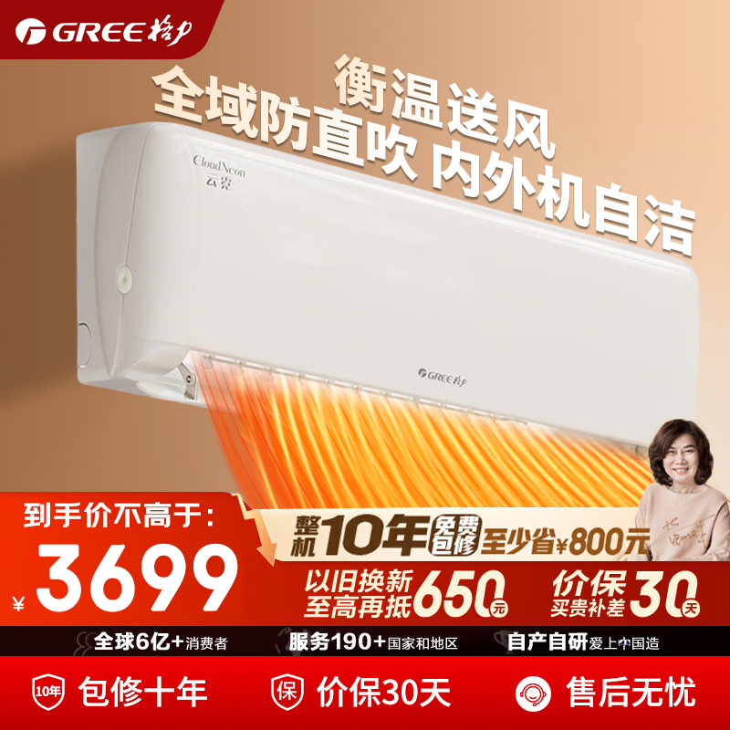 【官方自营】格力空调大1匹/1.5匹云霓新一级能效变频冷暖挂机