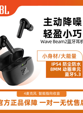 JBL WAVE BEAM2真无线主动降噪蓝牙耳机入耳式运动安卓苹果通用