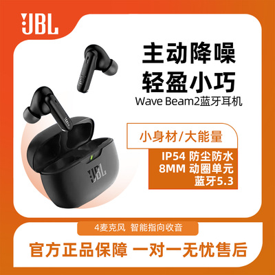 JBLWAVEBEAM2主动降噪耳机