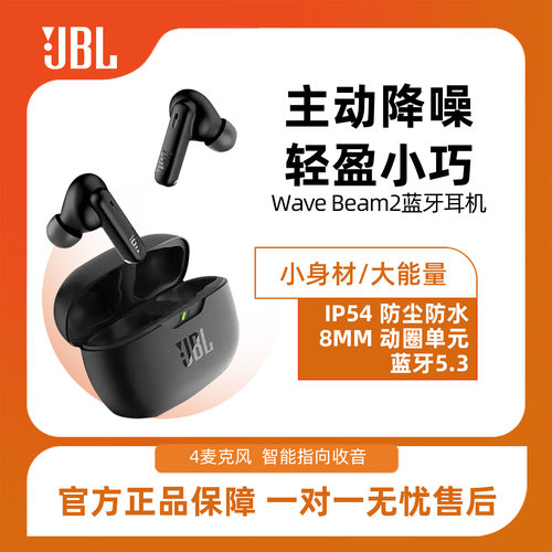 JBLWAVEBEAM2主动降噪耳机
