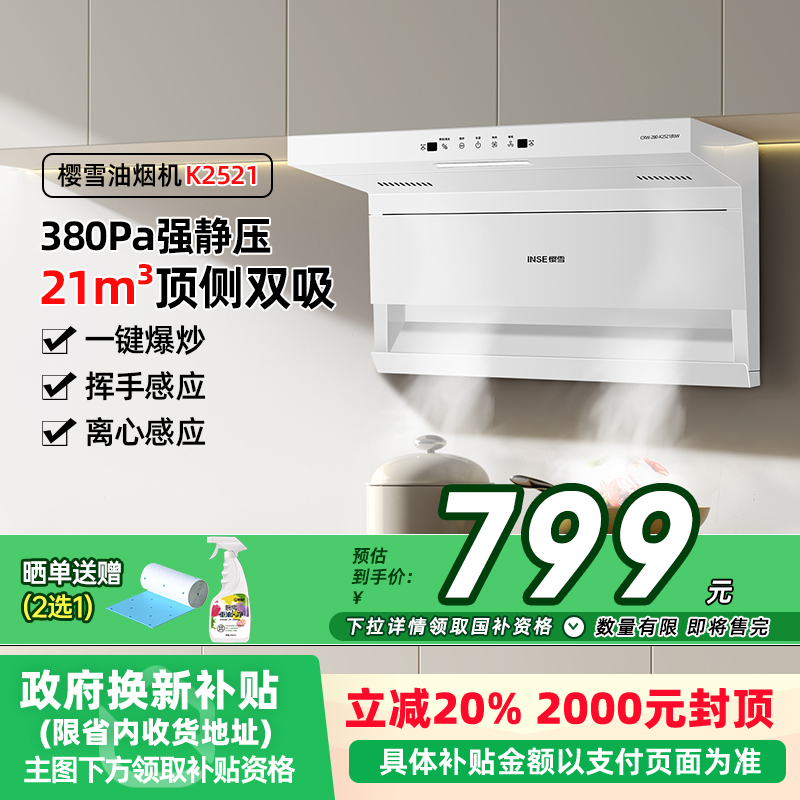 樱雪K2521油烟机家用吸油烟机大吸力白色厨房吸油抽风机出租房44