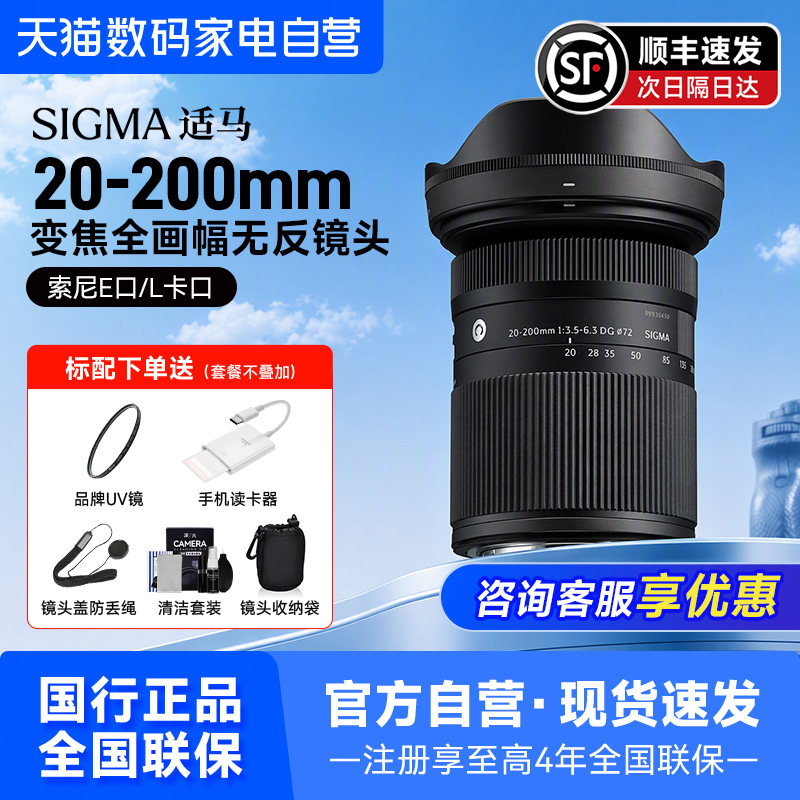 【国行】适马20200镜头20-200mm F3.5-6.3 DG微单镜头【209】图片