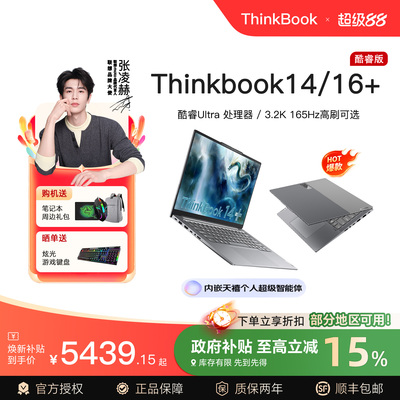 ThinkpadThinkBook14+全能本